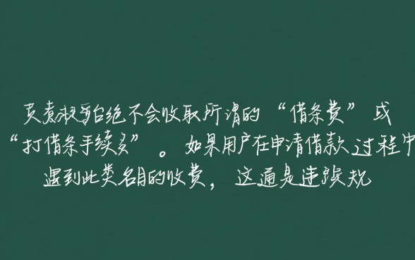 打借条借款平台还需要借条费，借条费是骗局吗？