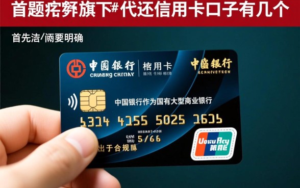 中银旗下代还信用卡的口子有几个，中银信用卡怎么还款最划算