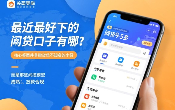 最近最好下的网贷口子有哪些