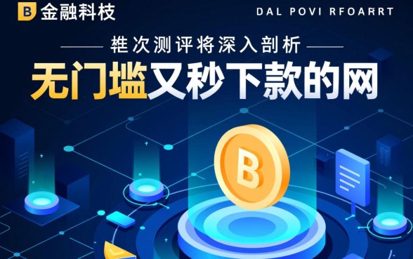 无门坎又秒下款的网贷口子在哪里，哪个平台容易下款不查征信？