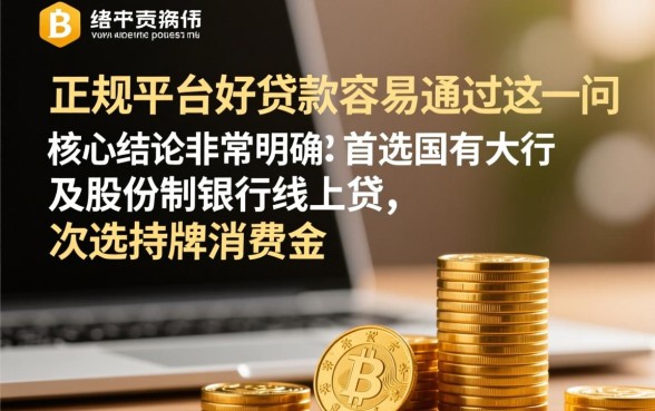 哪些正规平台好贷款容易通过