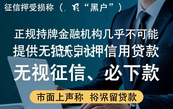 现在还有哪些黑户可以下款的口子，黑户贷款怎么申请秒批必过？