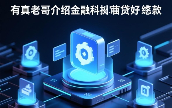 有真老哥介绍几个好下款的口子吗