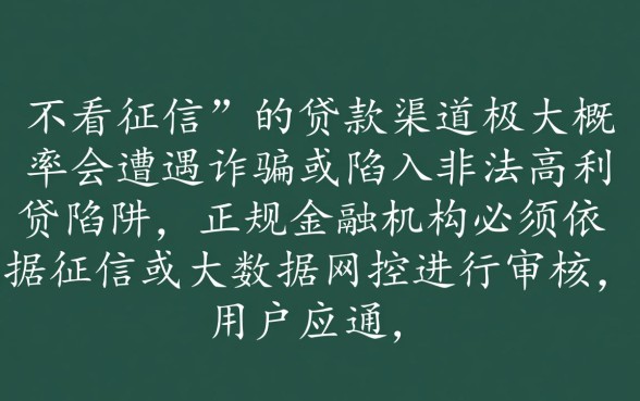 不看征信黑网贷平台在线申请