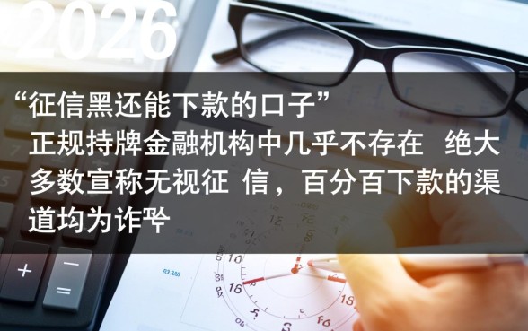 2026年征信黑还能下款的口子，有哪些不看征信的？