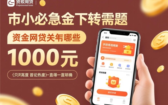 1000元必下的网贷有哪些，1000元秒下款口子