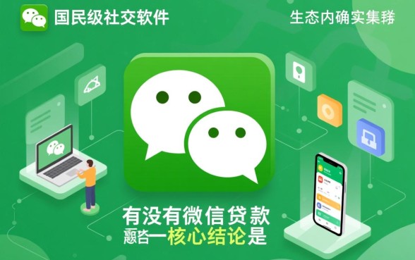 有没有微信贷款的平台有哪些，微信借钱哪个正规额度高