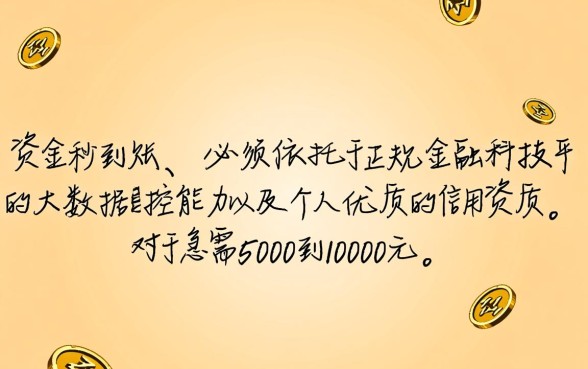 秒下5000到10000的口子有哪些？急需5000-10000怎么秒下款？