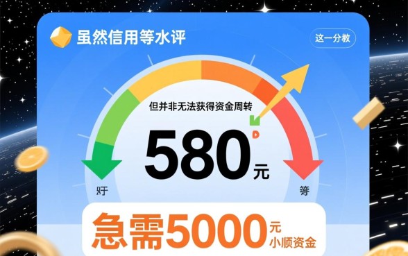 芝麻分580秒下的5000口子是真的吗，哪里借容易通过？