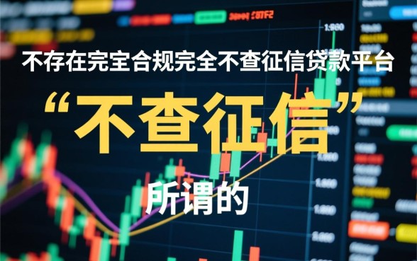 哪些平台不查征信下款快一点，2026急需用钱哪里借