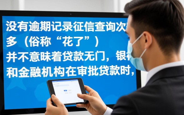 征信花了没有逾期能下款吗，哪里有能下的贷款口子