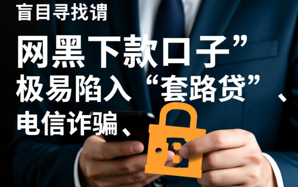 网黑逾期下款口子怎么申请，网黑逾期还能下款吗