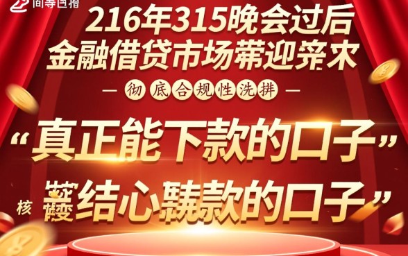2026年315后能下款的口子有哪些？哪个容易下？
