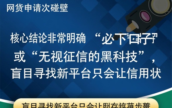 网贷无限被拒有什么能下的口子吗