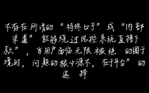 网贷无限被拒怎么办，有什么能下的口子吗
