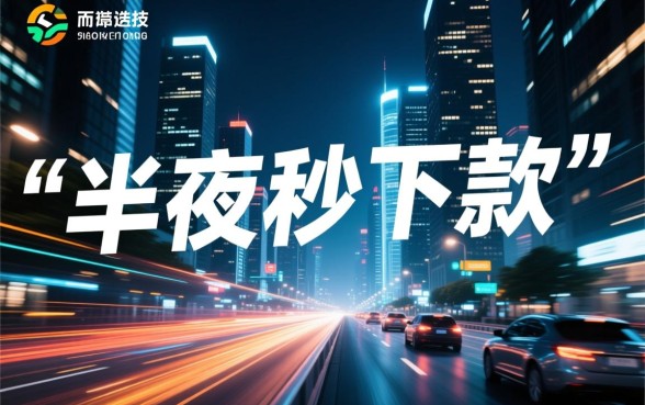 微信半夜秒下款的口子你可尽知晓，微信借钱哪里能秒下款？