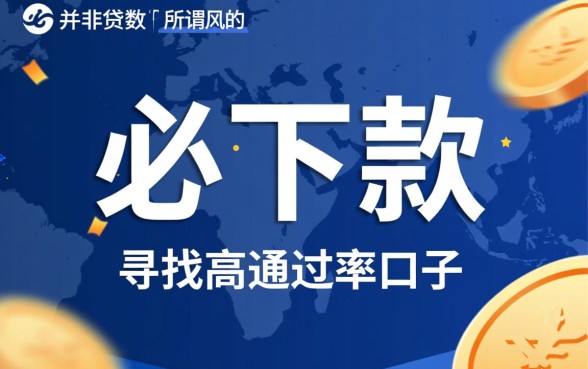 像现金巴士一样必下款的口子有哪些，怎么申请