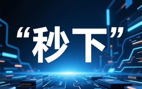 2026秒下1000的口子有哪些，哪里有正规秒批的？