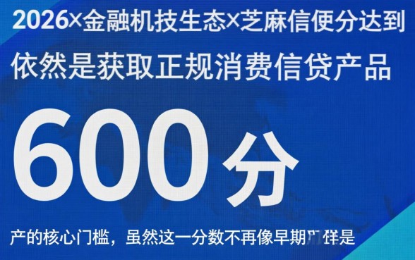 2026芝麻分600秒下的口子有哪些？芝麻分600秒下款平台怎么申请？