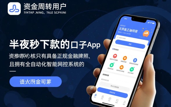 半夜秒下款的口子app推荐是真的吗？哪个靠谱？