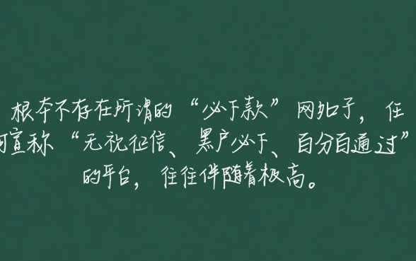谁给介绍几个必下款的网贷口子啊，2026必下款口子有哪些？