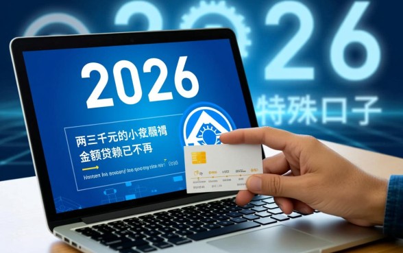 2026网贷能两三千下款的口子有哪些，正规小额贷款口子
