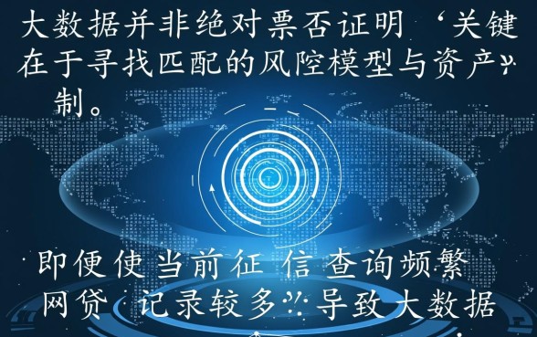 征信大数据花了还能下款吗，哪里有通过率高的口子？