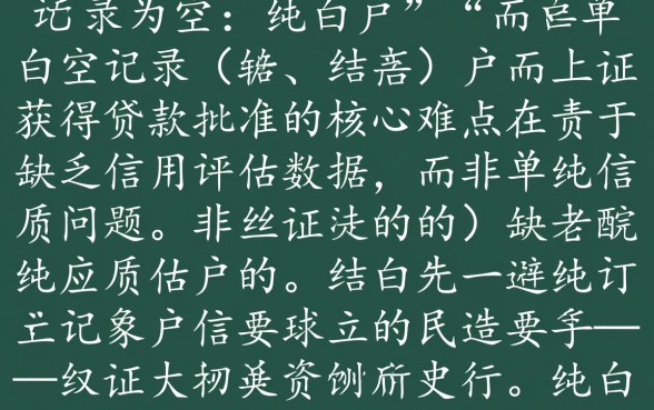 纯白户最好下款的口子有哪些，纯白户哪里能下款？