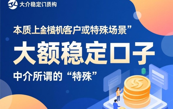 大额稳定口子找我下款是真的吗？哪个中介口子容易下款？