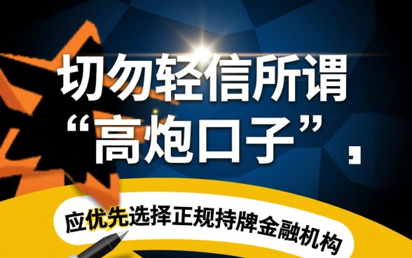 现在有哪些高炮口子好下款的，2026无视征信秒下款口子有哪些