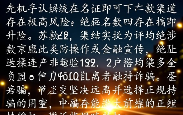 不用手机实名可以下款的口子，有哪些不用实名的网贷？