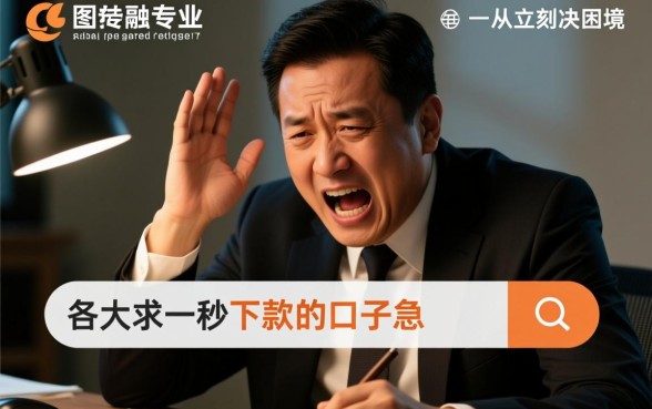 急用钱求一秒下款的口子哪里有，真的能秒下款吗