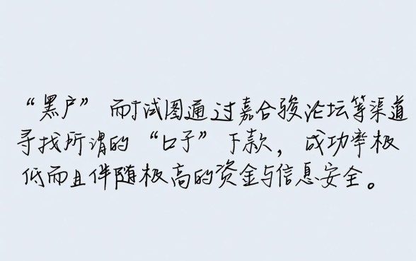 嘉合骏论坛的口子黑户能下吗，黑户不看征信能下款吗