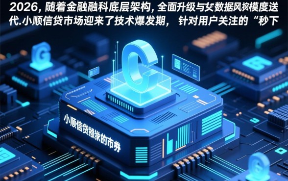 2026秒下1000的网贷口子有哪些，2026最新小额贷款怎么借