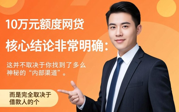 最高可下款网贷10万左右的口子有哪些，哪个容易通过？