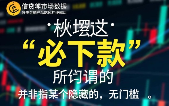 1000元必下款的口子是真的吗？哪里申请不用征信？