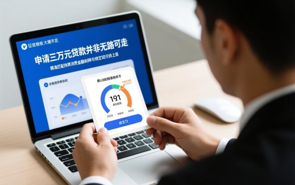 大数据差怎么贷三万，哪里有容易下款的口子