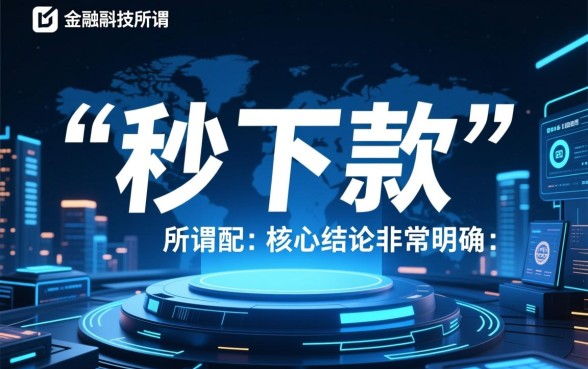 申请可以秒下款的借款口子有哪些，2026最新不用审核的网贷有哪些