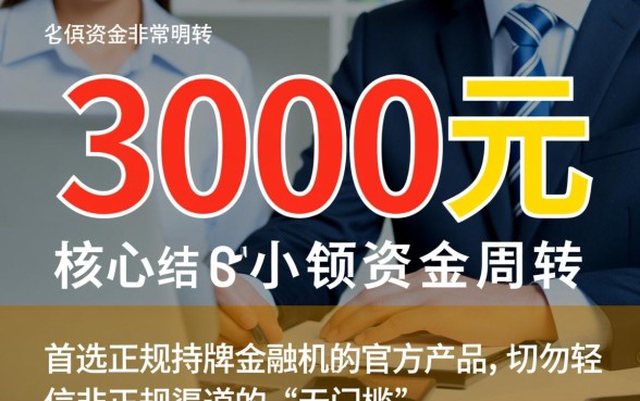 找一个能下3000块的口子，哪个平台容易下款？