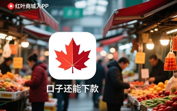 和红叶商城一样的口子还能下款吗，2026最新靠谱口子有哪些