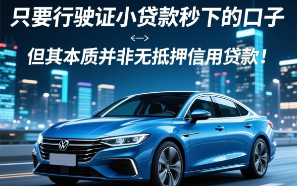 只要行驶证小贷款秒下的口子