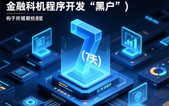 黑户能下款的7天贷款口子有哪些，黑户秒下款是真的吗