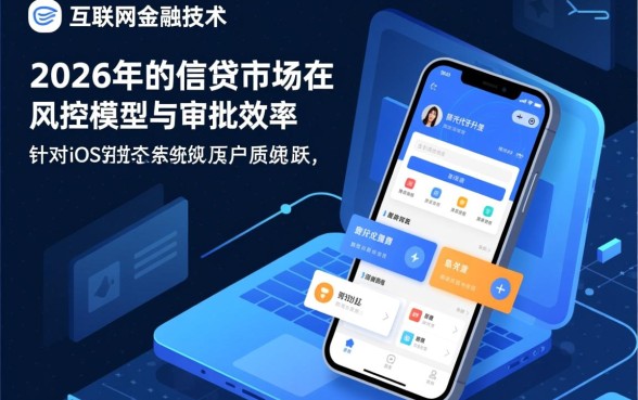 2026好下款的网贷口子ios有哪些？哪个容易下款？