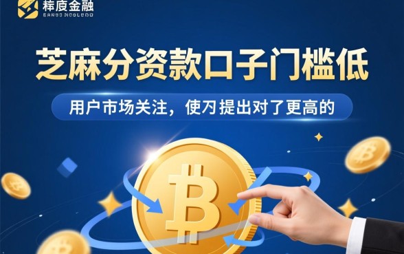 芝麻分贷款口子门槛低秒下款有哪些？怎么申请容易过？