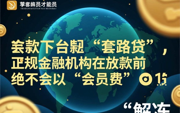 买会员才能下款的口子是骗人的吗，需要交钱才能下款靠谱吗