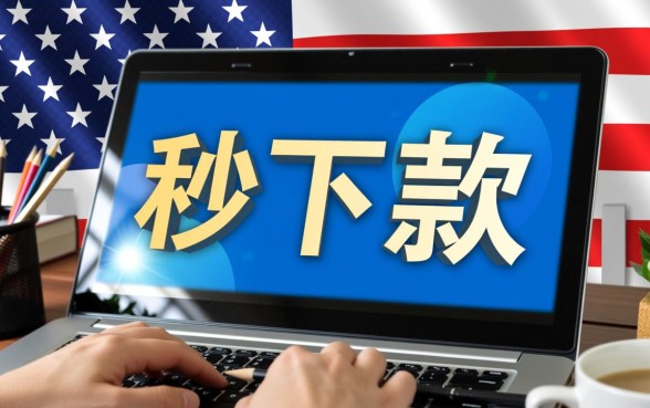 不审核秒下款的口子有哪些，审核快的网贷怎么申请