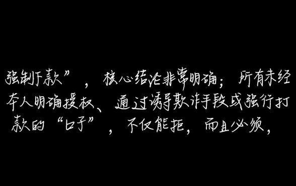 强制下款口子都能拒还有能下的吗，强制下款口子怎么申请必下
