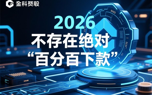 2026年新网贷口子肯定下款的吗，2026年有哪些新口子好下款