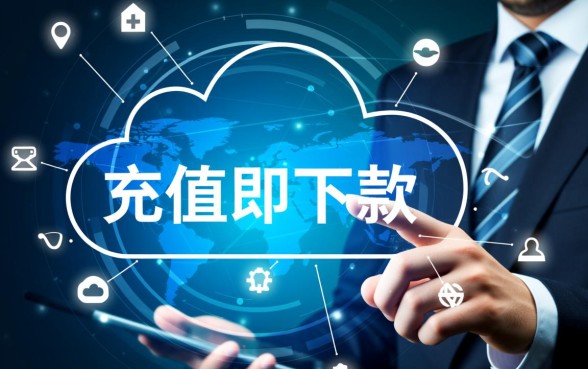 跟钱金金一样的充值就下款口子有哪些，2026最新下款口子推荐