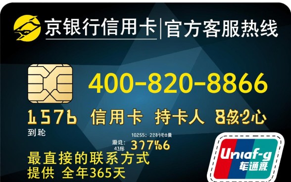盛京银行信用卡电联数字多少，官方客服电话是多少